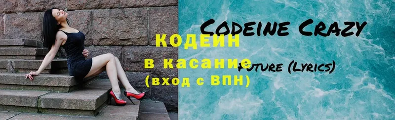 ОМГ ОМГ рабочий сайт  Ярцево  Codein напиток Lean (лин)  купить наркотик 